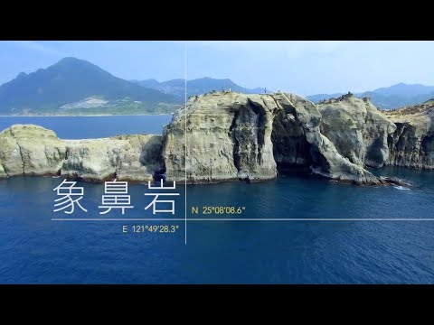 地質之旅-象鼻岩 - YouTube