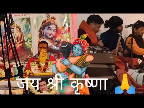 भागवत कथा दर्शन जय श्री कृष्णा 🙏  #jaishreekrishna #princekalavlogs #vlog #familyvlog