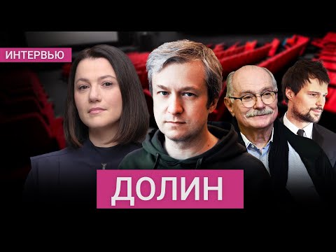 «Частичка Михалкова есть в каждом»: Долин — благородные ГБшники, спасение Ефремова, актеры в России