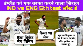 India’s Bowling Hero! Siraj Leads the Charge Against England | 5th Test Recap