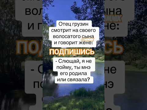 Анекдот про удивление