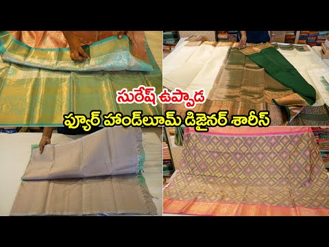 ఉప్పాడ సురేష్ గారి షాప్ అంటే ప్యూర్ ఉప్పాడ హ్యాండ్లూమ్ శారీస్ కి పెట్టింది పేరు. ఈరోజే కాల్ చేయండి.