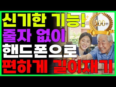줄자 필요할때? 사지마세요~ 핸드폰으로 작은물건부터 큰 공간까지 모두 잴수 있습니다!
