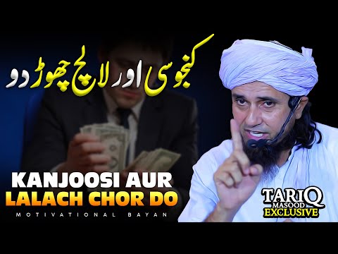 Kanjoosi Aur Lalach Chor Do | Mufti Tariq Masood