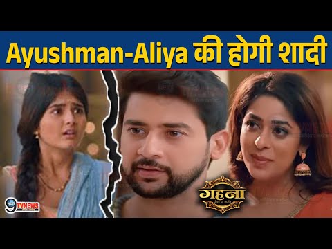 Gehna Zevar Ya Zanjeer:  OMG!  Ayushman ने तोडा गहना से रिशता करेगा Aliya से शादी |