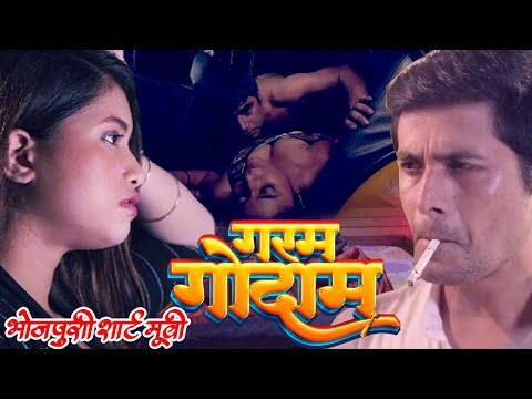 गरम गोदाम ~ Garam Godam | Bhojpuri Love Story Movie | Crime World | Asc Hamaar Bhojpuriya | Full HD