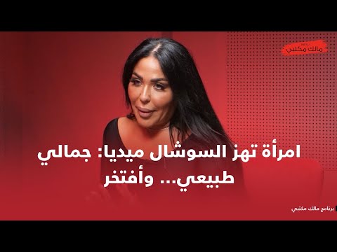 امرأة تكسر المعايير توجه رسالة لكل امرأة