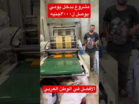 برأس مال بسيط هتعمل مشروع بدخل شهري ٦٠الف #farming #الجيلي #النظافه #ترند #اكسبلور #دويتو