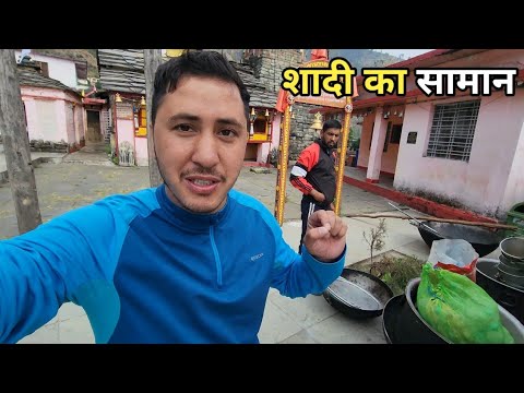 शादी का सामान पंचायत में वापस लौटा दिया || Pahadi Lifestyle Vlog || Cool Pahadi