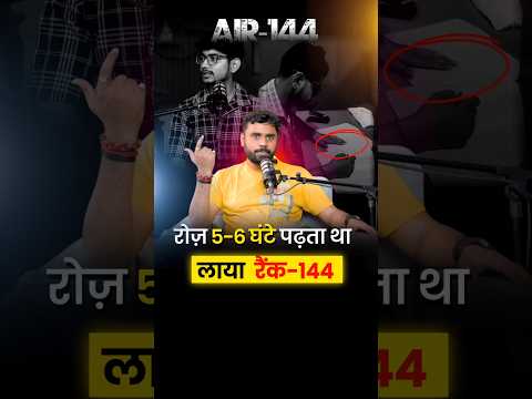 ⏰ रोज़ सिर्फ़ 5-6 घंटे पढ़ता था लाया ( रैंक- 144 ) #adityaranjantalks #ssccgl