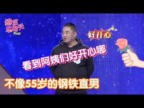 钢铁直男来相亲，女嘉宾-如果撒娇你怎么哄？男嘉宾-我不哄 #老年相亲