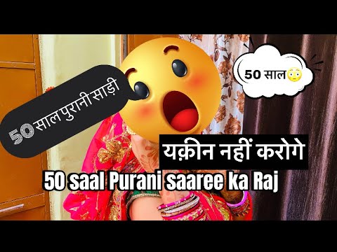 50 saal Purani saree ka Raj || mummy ki shadi ki saree 50 year old || #vlogs #vintagestyle