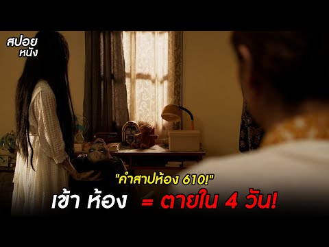 ห้องต้องคำสาป = ตายใน 4 วัน! l สปอยหนัง The Haunted Apartment: Miss K (2024)