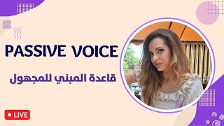 ما هو المبني للمجهول؟ شرح مبسط مع أمثلة!