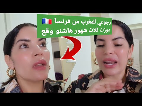 من بعد ثلاث شهور من رجوعي للمغرب🇲🇦 بمرة ها المشاكل للقيت 🥲