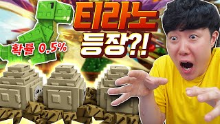 그로우어가든에 공룡이 등장?! 0.5% 확률 티라노 이건 무조건 뽑아야 해!!!