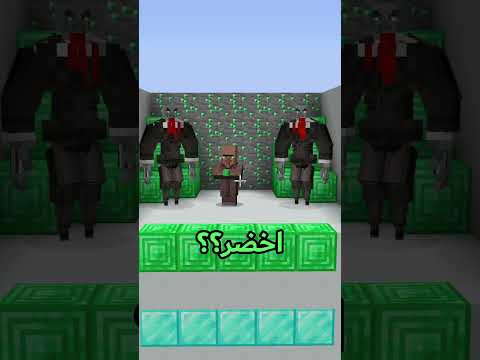 انميشن ماين كرافت لكن تحدي خمن البلوك مع القروي 😭🔥