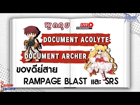 RagnarokGravityพูดคุยDocumentAcolyteArcherของดีย์สายRBและSRS