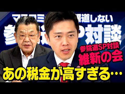 【参院選SP対談】「ガソリン税の暫定税率廃止はできる。地方の知事だからこそわかる」　日本維新の会 吉村洋文 × 須田慎一郎 （虎ノ門ニュース）