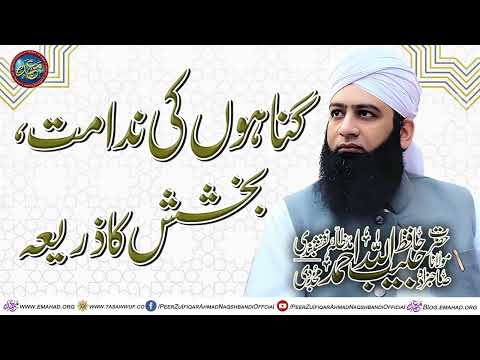 Gunahon Ki Nidamat - Bakhsish Ka Zariya - گناہوں سے نجات - بخشش کا ذریعہ | Peer Habibullah Ahmad