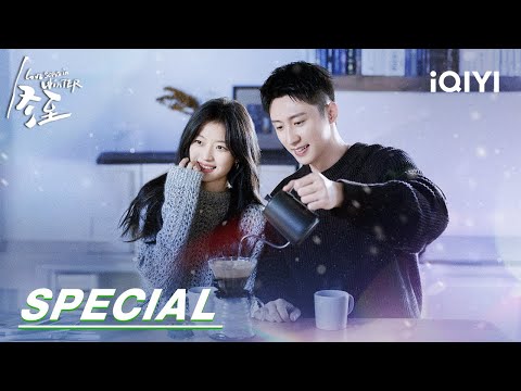 EP19-21 Special: Start a sweet cohabitation life! | Love Song in Winter 冬至 | iQIYI