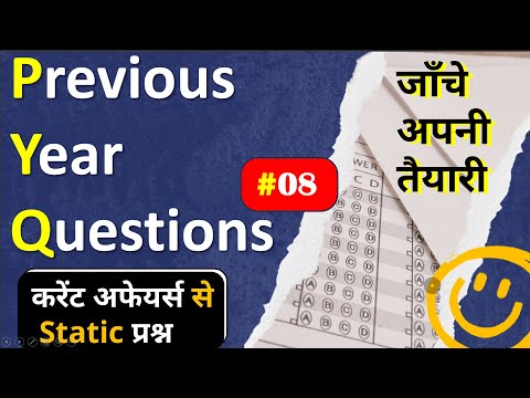 Previous Year Questions Related to Current Affairs 2025 Current Affairs से Exam में पूछे गए प्रश्न