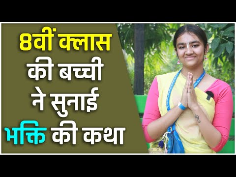 Vrindavan: छोटी उम्र, बड़ी भक्ति: 8वीं की बच्ची की कहानी आपको चौंका देगी | Hare Krsna TV