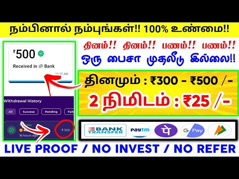 🏦 10 நிமிடம் : ₹150 | Earn : ₹1500 | Work From Home Jobs | New Money Earning Apps | Data Entry Jobs