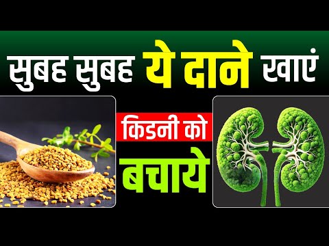 सुबह सुबह ये दाने खाएं🧆, किडनी को बचाये | Kidney ki Safai Kaise Karen | Dr Puneet Dhawan | #kidney