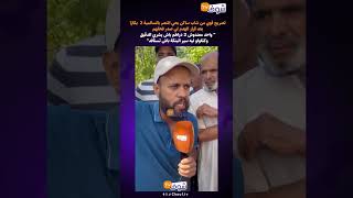 تصريح قوي من شاب ساكن بحي النصر بالسالمية 2  بكازا بعد قرار الهدم لي صدر فحقهم