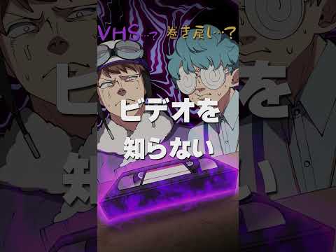 呪いのビデオへの対応の違い #Shorts