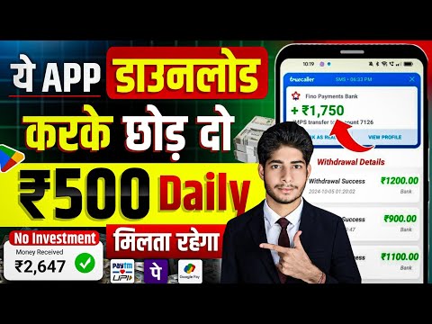 Paise Kamane Wala App | Paise Kaise Kamaye | New Earning App 2024 Without Investment | Earning App