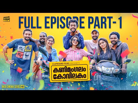 Kanimangalam kovilakam | FIRST HALF