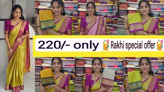 Rakhi special collection 👌 offer sale 🤗 220/- only starting. ఇంత తక్కువ ఆధారాలు మళ్ళీ దొరకదు 👌