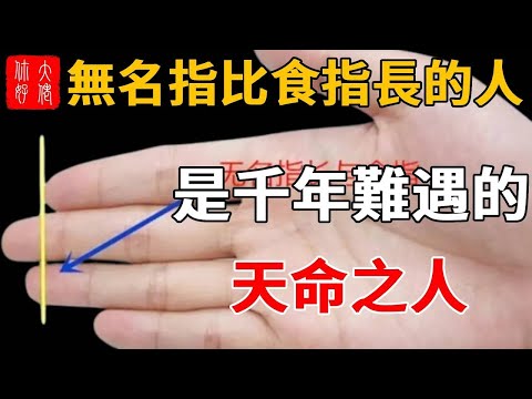 無名指看命運，九種類型九種命，看你的感情和婚姻運, 奇準無比!勞碌命，享福命，大富大貴命      你是哪種無名指就是哪種命！