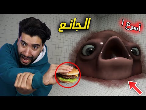 لا تطعم هذا المخلوق الجائع أبدا 😳 | Blob