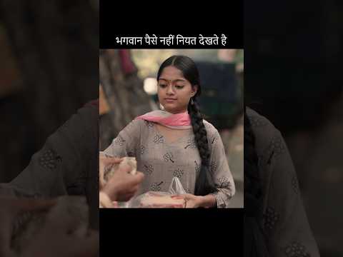 भगवान पैसे नहीं नियत देखते है #bhagwan #viral #trending #motivation #viralvideo #shorts #navratri