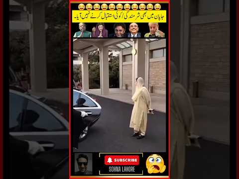 Maryam Nawaz Funny Video Japan #pti #maryamnawaz #funny #japan #ptiofficial #imrankhanpti
