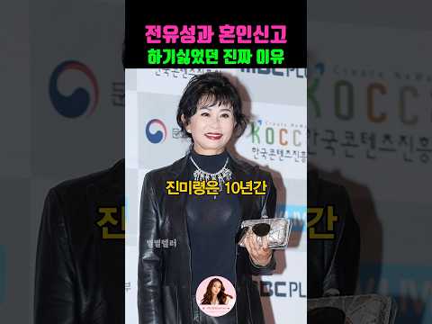 법적 부부 NO!, 진미령이 15년간 끝까지 혼인신고 거부한 충격적인 이유!!