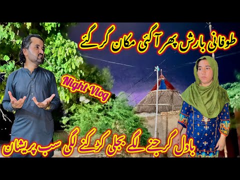 Phir Raat Ko Tofani Barish Aa Gai😭Makan Gir Gaye | Night Rain Vlog | Bijli Gir Gai 😭