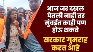 आज जर दखल घेतली नाही तर काही पण होऊ शकते सरकार गुमराह करत आहे l Jarange Patil 