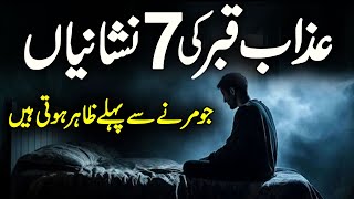 7 Signs of the Horror of Death Before Death | 7 Signs of Death | Shariat Rules | Meezan
