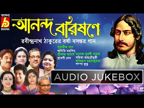 Ananda Borishone|Rabindranath Thakurer Barsha Basanter Gaan|Hits OfTagore Songs|Bengali Songs|Bhavna