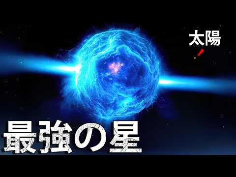 天の川銀河にはこんな星は存在しない！R136a1－宇宙最強の星