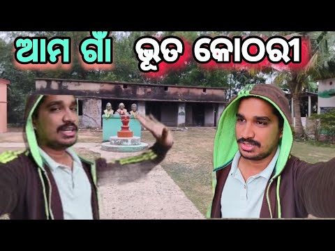 ଭୂତ କୋଠରୀ କୁ ଗଲୁ 😍😱😱,@Luckyjujuvlogs9777