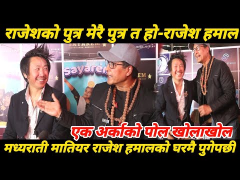 rajesh hamal vs rajesh payal rai हेर्नुस्  त अन्तरबार्तामै यति रमाइलो,"मित्रको पुत्र नै मेरो पुत्र"