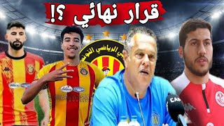 أخبار الترجي 💥ماهر الكنزاري يحسم قراره النهائي 🚨 هذا اللاعب يتمرد 😳  وحملة غير مفهومة على حسام تقا ؟