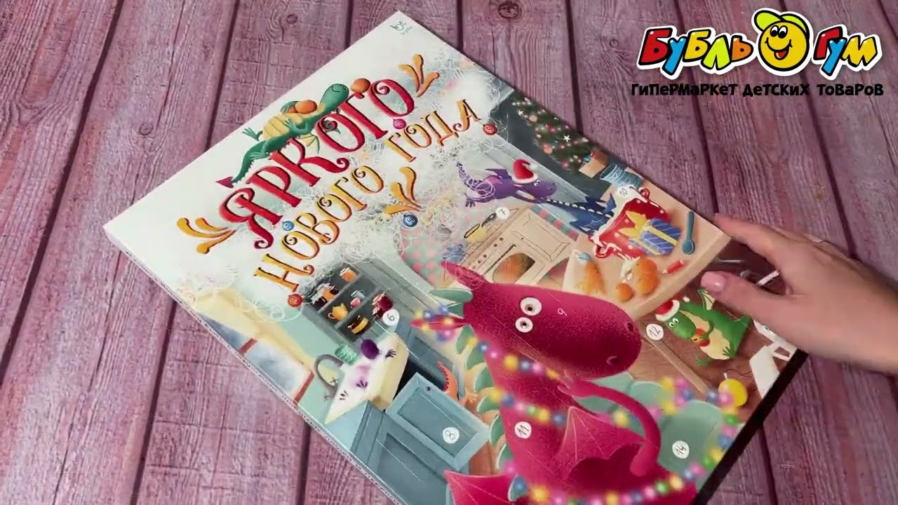 Адвент-календарь Яркого нового года молочный шоколад с ореховой начинкой 145г - видео Адвент-календарь Яркого нового года молочный шоколад с ореховой начинкой 145г - видео