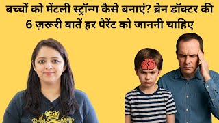 These 6 Parenting Mistake Destroys Mental Strength in Children | Must-Know Tips From MomCom