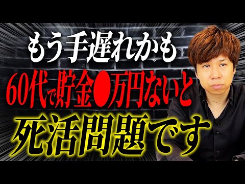 年代別の平均貯金額が判明！このままだと老後に地獄を見るかもしれません…今さら聞けない老後2,000万円問題について解説します。